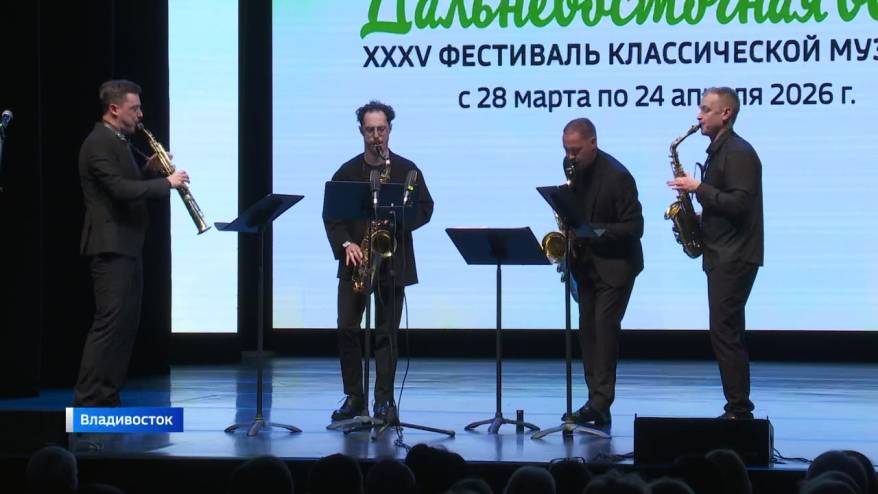 Российский квартет саксофонистов подарил приморцам незабываемые впечатления
