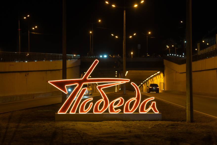 Владивосток готовится к празднованию 9 Мая