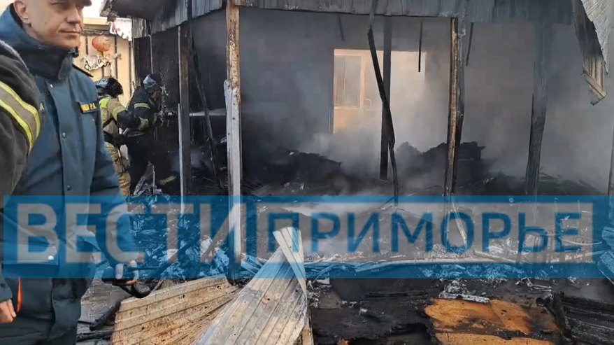 Около 500 квадратных метров составила площадь пожара на рынке во Владивостоке