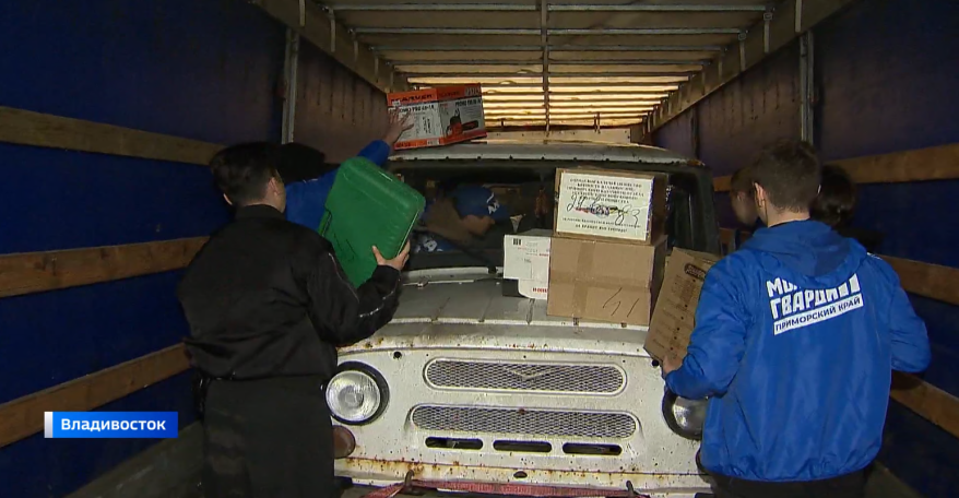 Больше 25 тонн помощи собрали за месяц неравнодушные приморцы для отправки с зону СВО