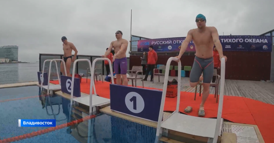 Во Владивостоке впервые прошел чемпионат Военно-морского флота по зимнему плаванию