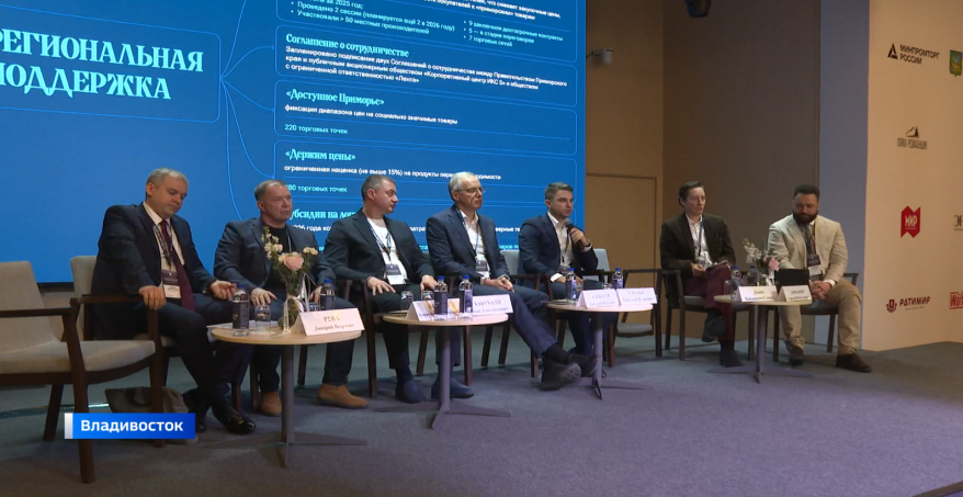 Во Владивостоке состоялся второй Дальневосточный форум ритейла