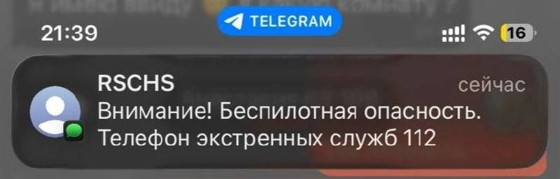 ️Сообщения о беспилотной опасности стали получать жители Приморья