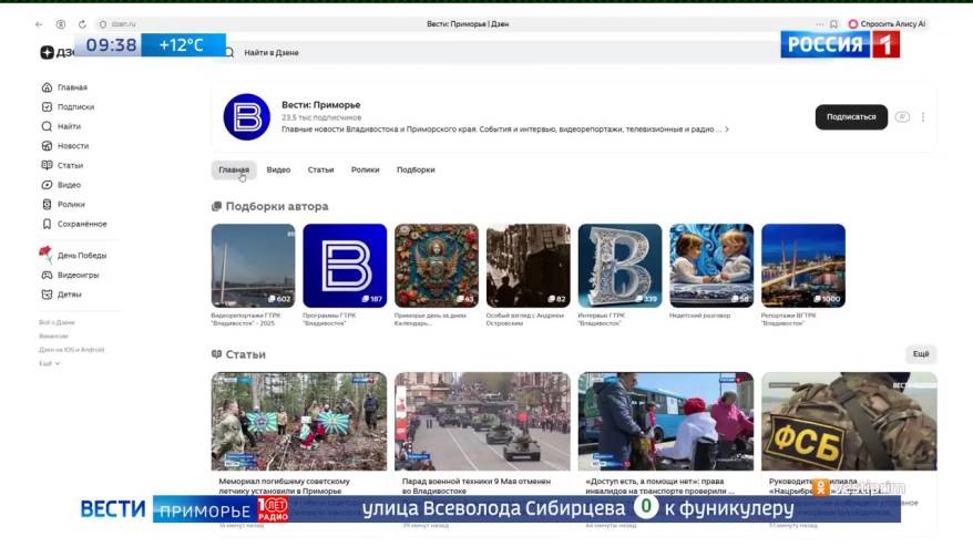 Сайт «Вести: Приморье» стал лидером регионального медиапространства на платформе «Дзен»