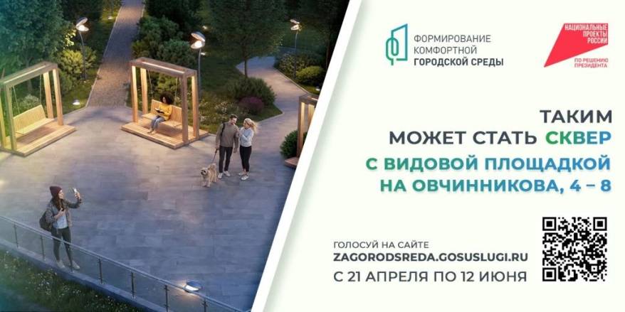 Жители Владивостока выбирают будущее: осталось две недели до завершения голосования за благоустройство