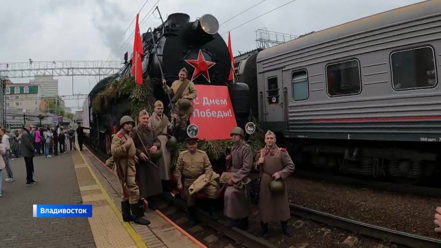 Песни, слезы и память: Поезд Победы встретили приморцы