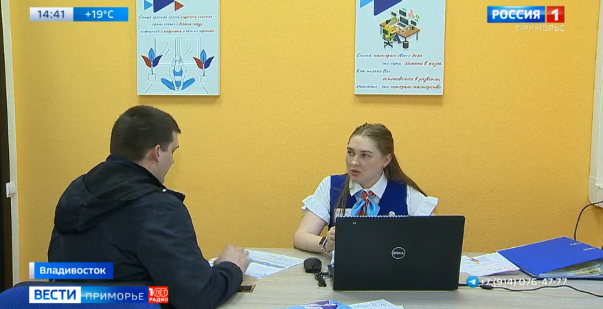 "Единое окно" открылось в кадровом центре "Работа России" во Владивостоке