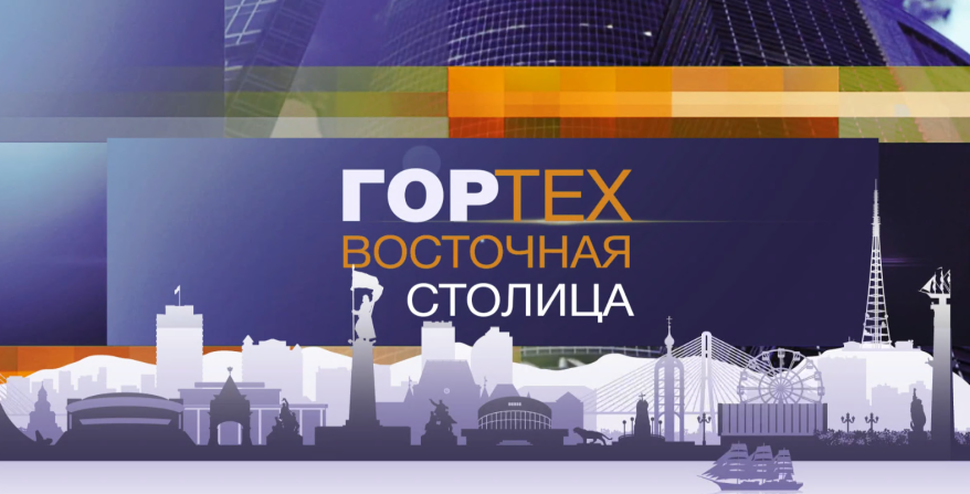 "ГорТех. Восточная столица": Возрождение Минного городка во Владивостоке