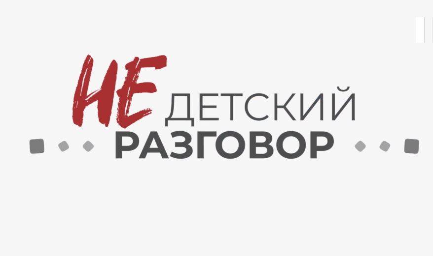 "Недетский Разговор": Приморский край делится опытом поддержки семей