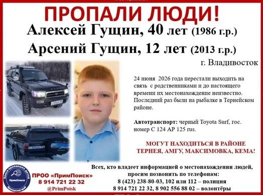 Стало известно о судьбе пропавших в Приморье мужчины и его 12-летнего сына