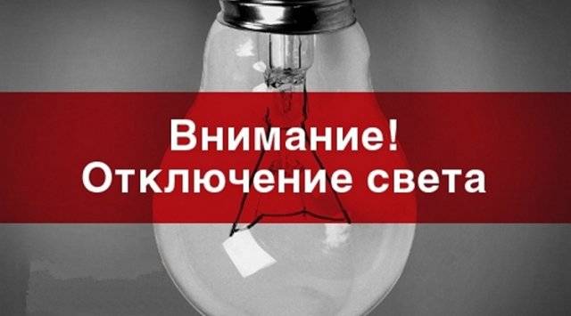 Часть Владивостока останется без света