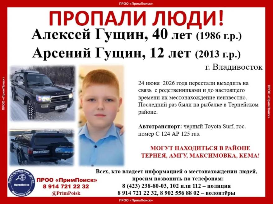 Отец и его 12-летний сын пропали на рыбалке на севере Приморья