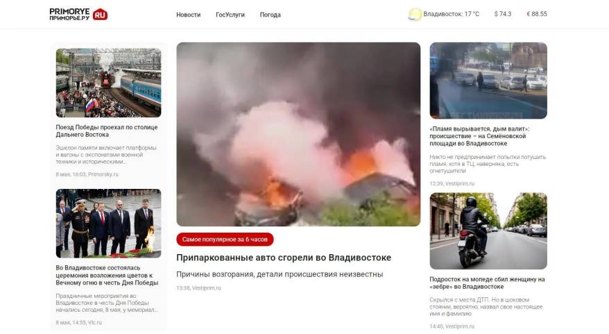 Портал Приморье. ру переехал на "облако"