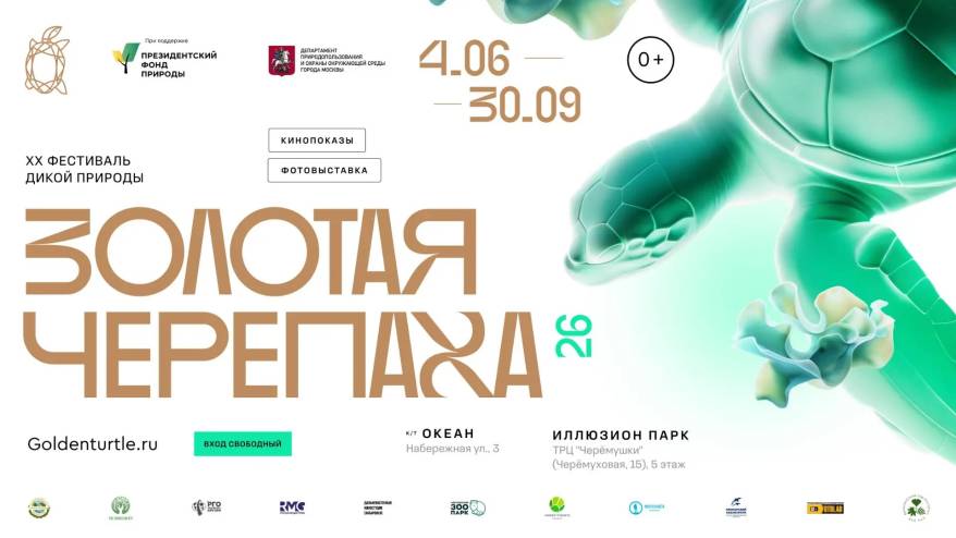 Бесплатные кинопоказы документальных фильмов об уникальной природе стартуют уже 6 июня