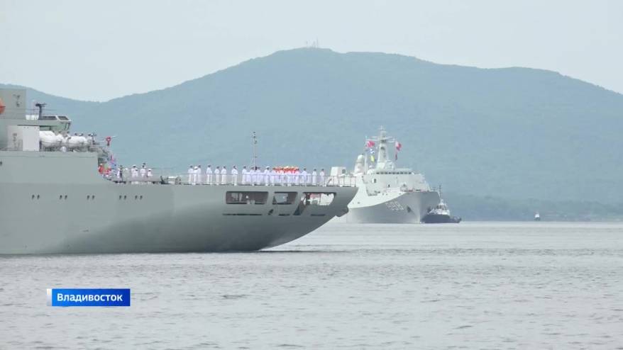 Корабли военно-морских сил Народно-освободительной армии Китая прибыли во Владивосток