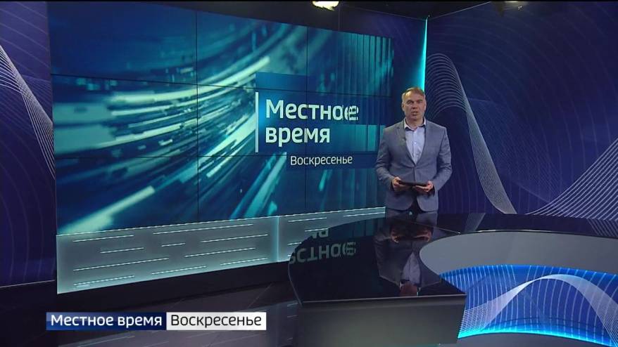 «Местное время. Воскресенье». Самые важные, яркие и неоднозначные события прошедших 7 дней