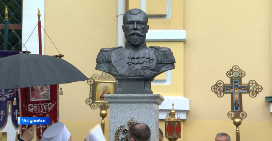 Памятник Николаю Второму открыли и освятили в Уссурийске