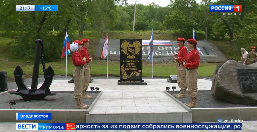 Мемориал памяти морских инженеров, погибших в зоне СВО, открыли во Владивостоке