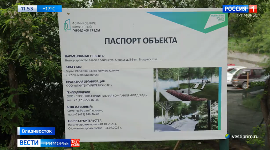 Новое пространство для прогулок и спорта появится на улице Кирова во Владивостоке