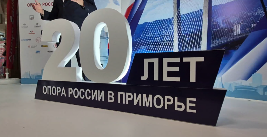 Форум «Опора России» - площадка для диалога бизнеса и власти