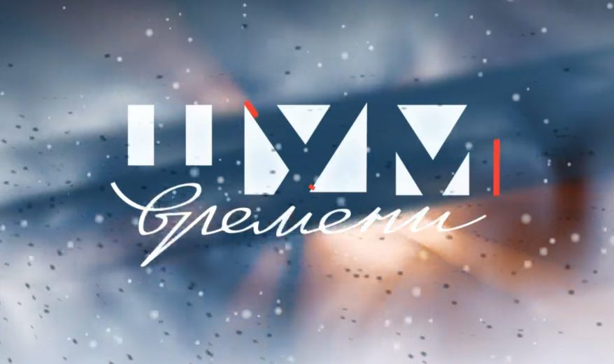 «Шум времени»: Очерк о Зорге