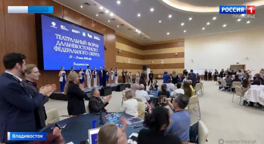 Во Владивостоке открылся Театральный форум ДФО