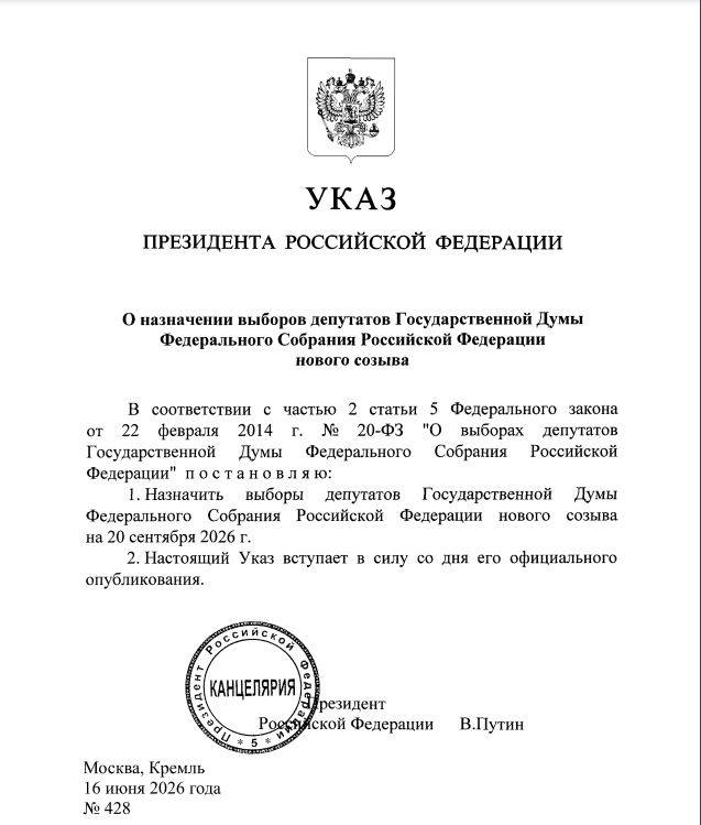 Президент России Владимир Путин назначил дату выборов в Госдуму