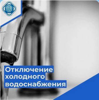 Во Владивостоке объявлено о точечном аварийном отключении холодной воды