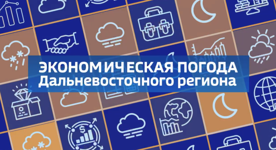 "Экономическая погода": Цены выросли во всех регионах ДФО