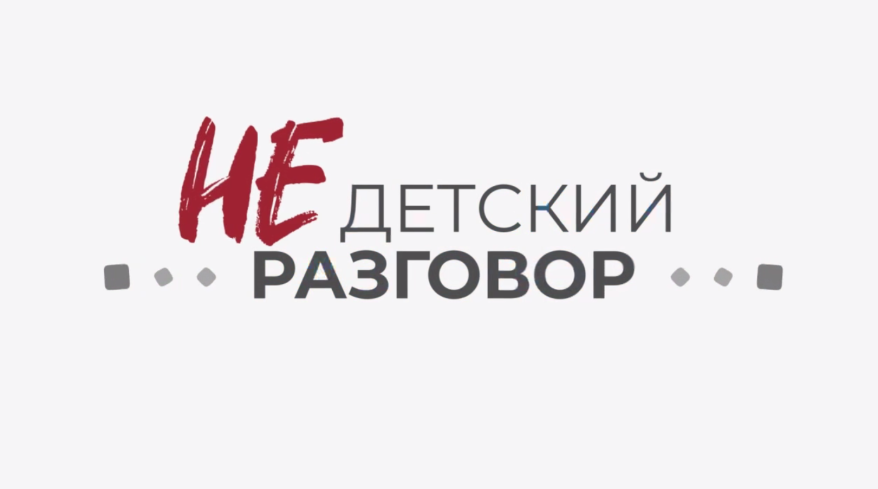 "Недетский Разговор": Почему дети матерятся и как это связано с эмоциями взрослых?