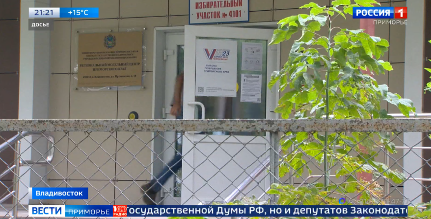 Региональный общественный штаб по наблюдению за выборами открылся во Владивостоке