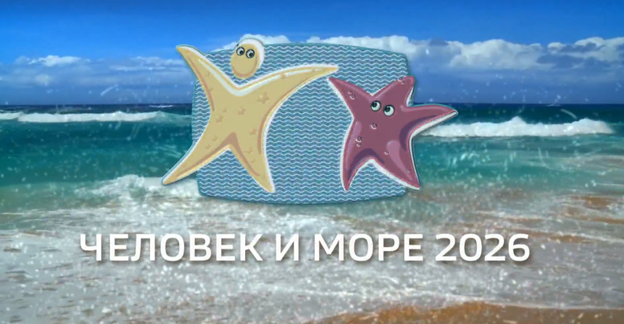 Во Владивостоке назвали победителей телефестиваля "Человек и море-2026"