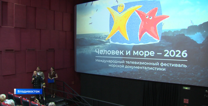 Итоги XXII-го телефестиваля "Человек и море" подвели во Владивостоке