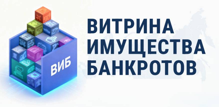 Имущество должников-банкротов можно приобрести на специализированном маркетплейсе