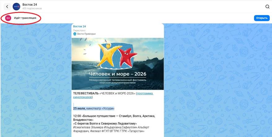 ГТРК "Владивосток" запустила трансляцию телеканала "Восток 24" в МАХ
