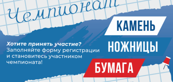 Во Владивостоке определят чемпиона по "камень, ножницы, бумага" с призом в 50 000 рублей