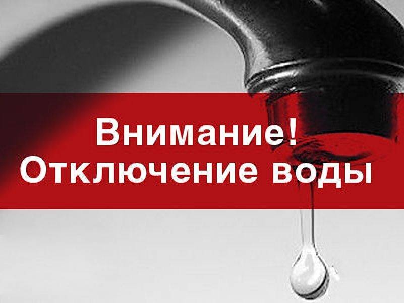 Локальное отключение холодной воды запланировано во Владивостоке