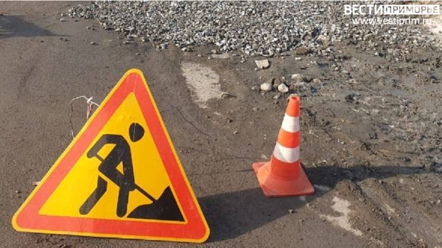 Во Владивостоке вечером перекроют улицу из-за дорожных работ