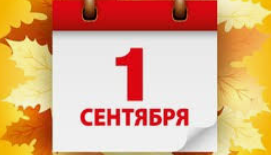 Родители школьников смогут взять выходной 1 сентября