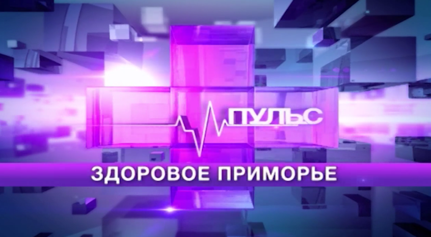 Пульс: Медицина по судьбе