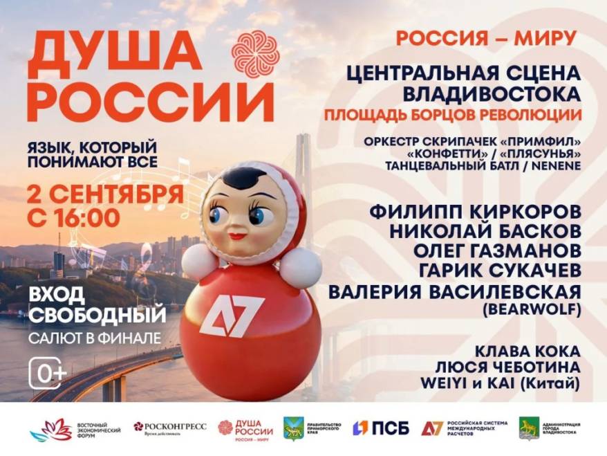 Суперзвезды эстрады выступят на концерте в рамках культурной программы ВЭФ во Владивостоке
