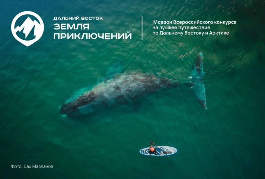 Более 200 фильмов поступило на конкурс «Дальний Восток – Земля приключений» от жителей страны