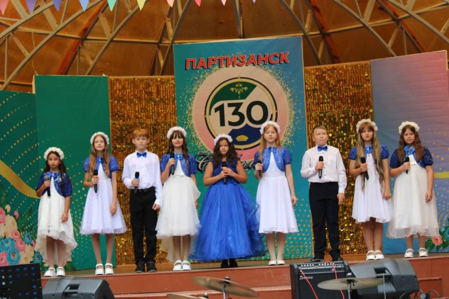 Партизанск отмечает 130-летие