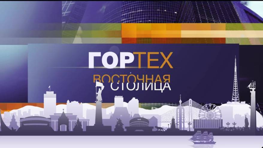 «Городские технологии»: восточная столица