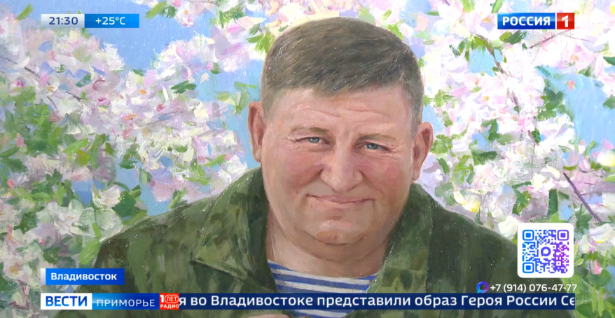 Портрет Героя России Сергея Ефремова вручили его вдове во Владивостоке