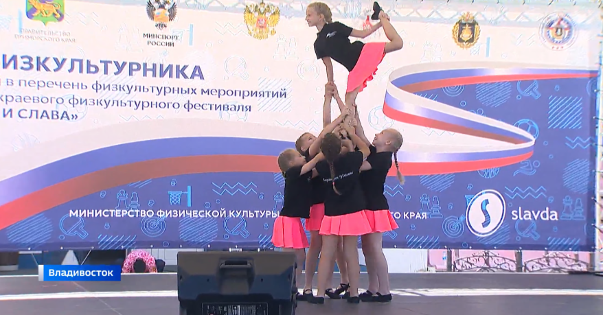 Спорт без границ: во Владивостоке отметили День физкультурника
