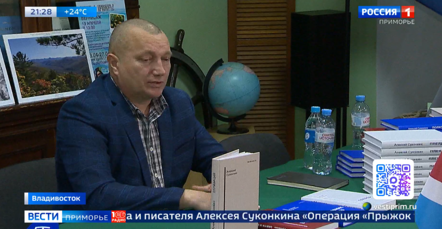 «Операция «Прыжок тигра» - в свет выходит новая книга Алексея Суконкина
