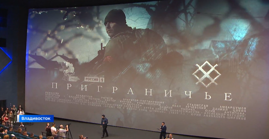 "Приграничье" - в Приморье представлен фильм о героях, которые освобождали Курскую область