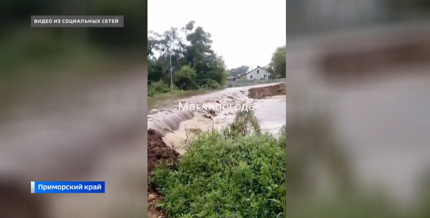 В Приморье несколько населенных пунктов отрезано паводком, а сильные дожди еще впереди