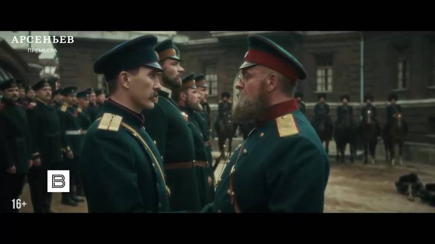 Опубликован тизер-трейлер исторического приключенческого сериала "Арсеньев"